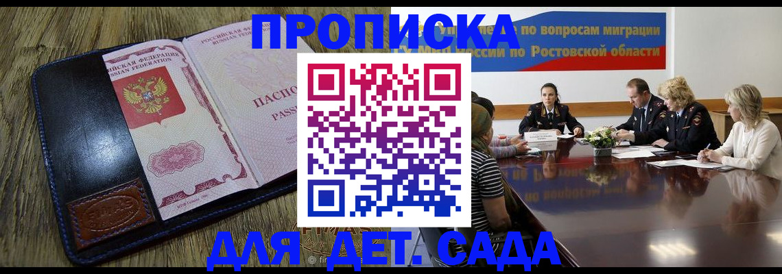 прописка ребенка в Чудово