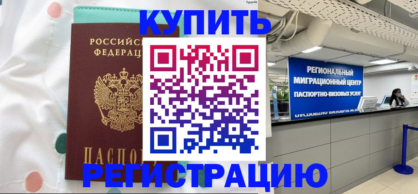 временная регистрация для всех в Чудово