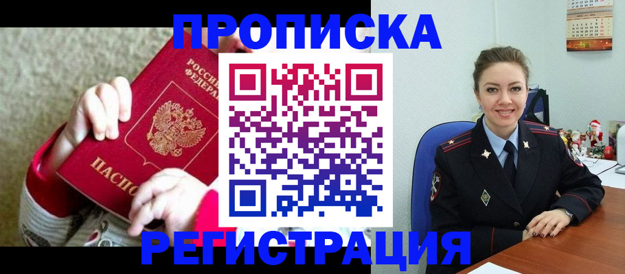 прописка 2025 в Чудово